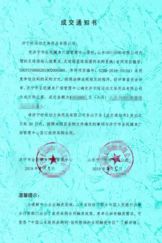 2019年濟(jì)寧市全民健身廣場管理中心足球場、籃球場項目